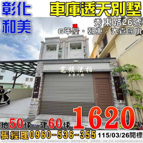 彰化拍賣透天-0