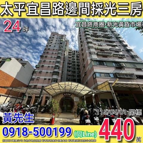 台中太平法拍大樓-0