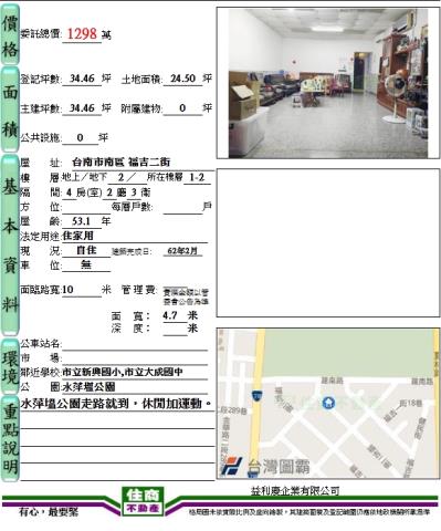 台南南區透天-11