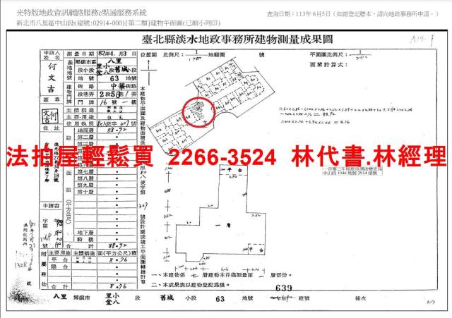 新北八里法拍華廈-14