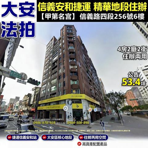 大安區法拍大樓-0