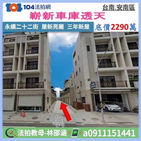 安南法拍透天-0