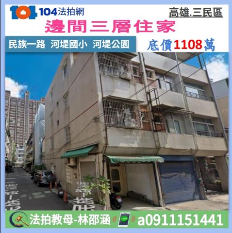 高雄市三民區民族一路760巷3號