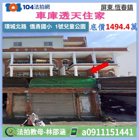 屏東縣恆春鎮環城北路160號