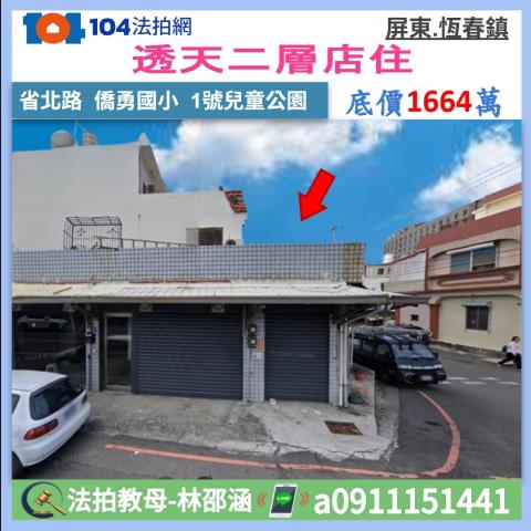 屏東縣恆春鎮省北路1巷3弄38號