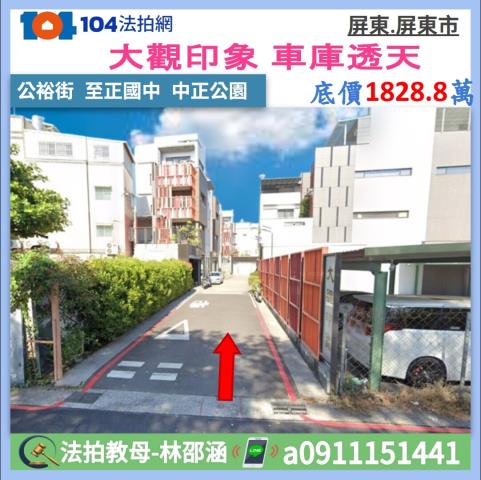 屏東縣屏東市公裕街402巷41號