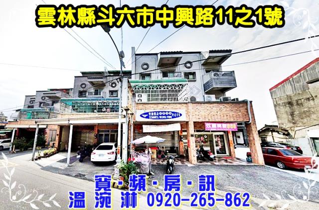 雲林斗六透天法拍-0