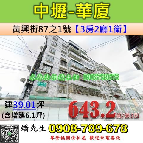中壢法拍華廈-0