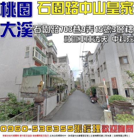 大溪透天法拍-0