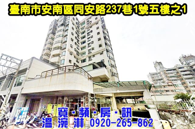 安南大樓法拍-0