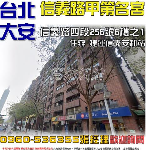 大安區法拍大樓-0