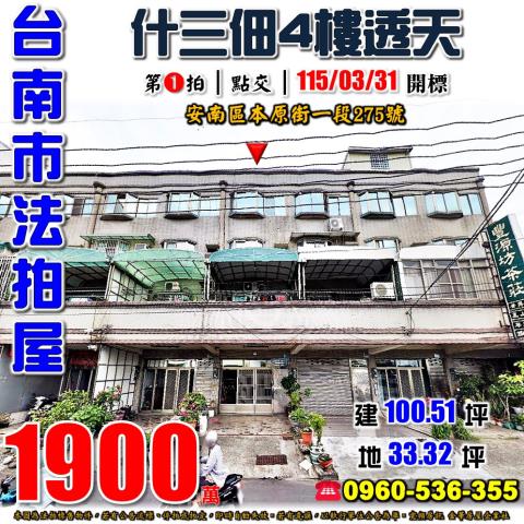 台南安南透天法拍-0