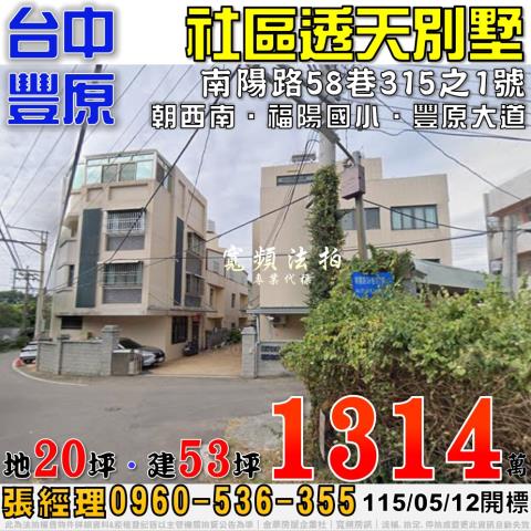 台中豐原透天法拍-0