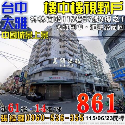 大雅法拍屋神林南路115巷57號9樓之1中國城景上景樓中樓