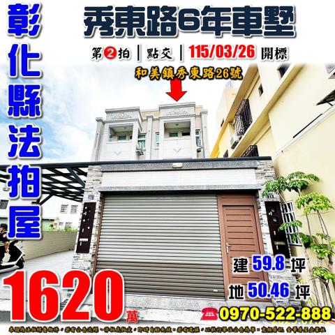 和美拍賣透天-0