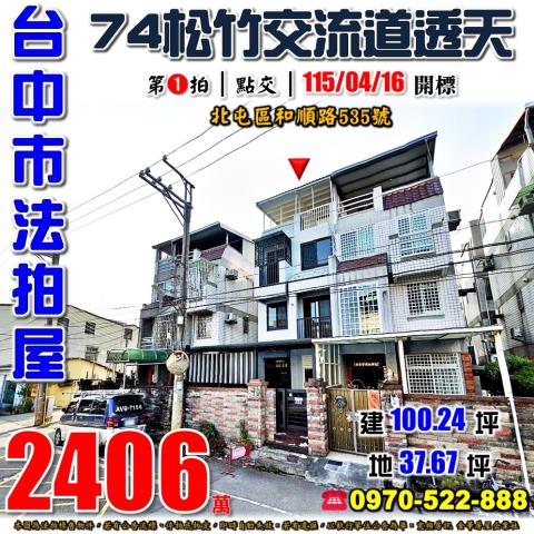 北屯透天拍賣-0