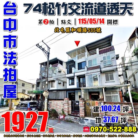 北屯和順路535號臨路透天別墅法拍屋近建功國小74號道