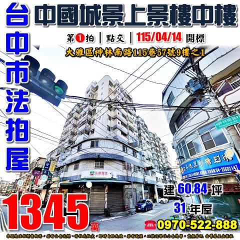 大雅法拍大樓-0