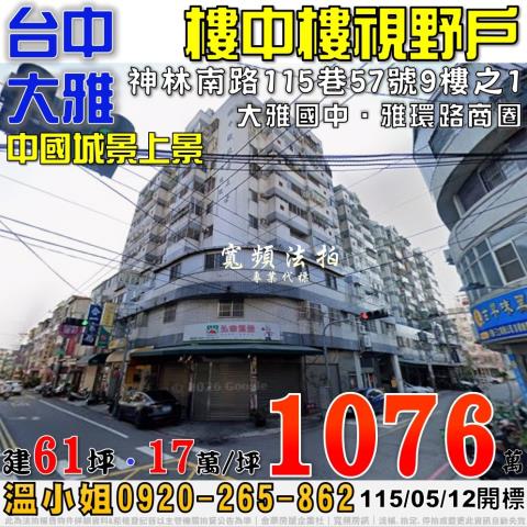 大雅大樓拍賣-0