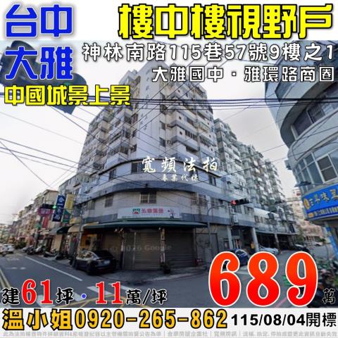 大雅法拍屋神林南路115巷57號9樓之1中國城景上景樓中樓