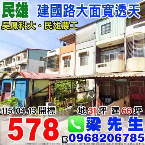 民雄建國路大面寬透天建國路二段163之24號民雄鄉法拍屋