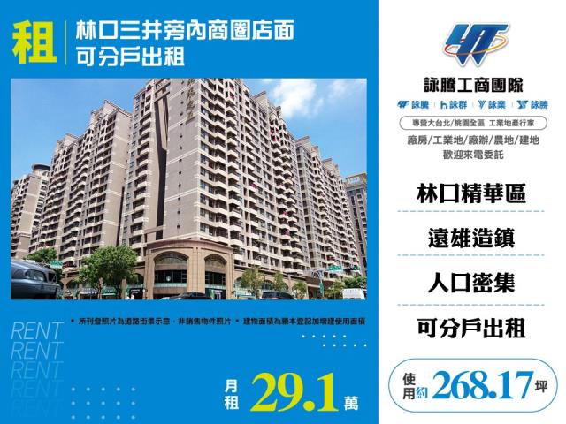林口三井旁內商圈店面可分戶出租