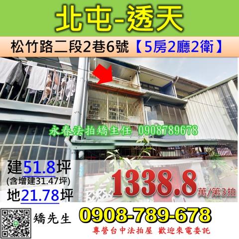 台中法拍屋台中市北屯區松竹路二段2巷6號透天法拍