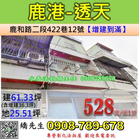 彰化鹿港透天法拍-0