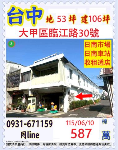 大甲區臨江路30號透店