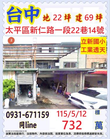 台中太平區新仁路一段22巷14號