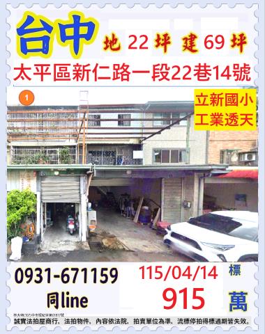 太平透天法拍-0