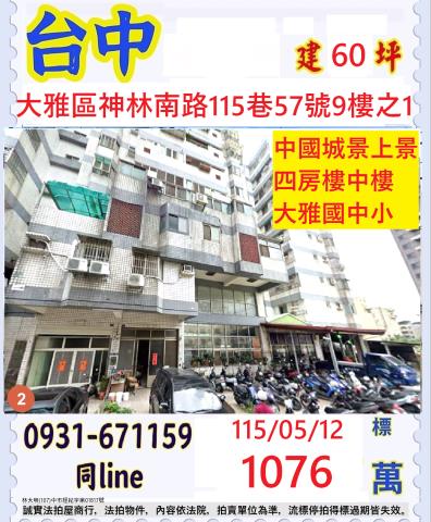 台中大雅區神林南路115巷57號9樓之1