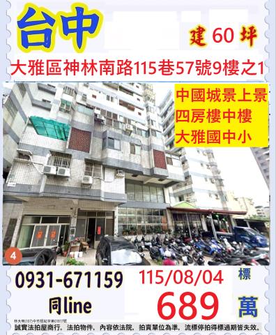 台中大雅區神林南路115巷57號9樓之1
