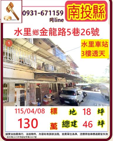 南投水里鄉金龍路5巷6號