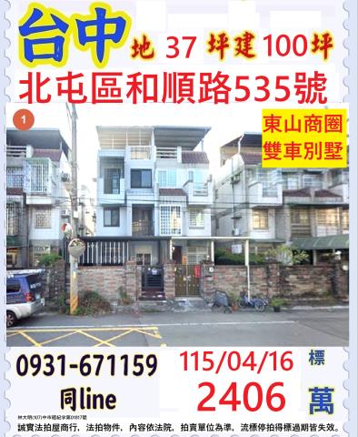 北屯拍賣透天-0