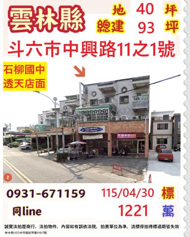 雲林斗六市中興路11之1號