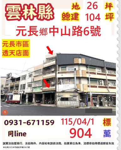 元長法拍透天-0