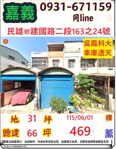 民雄透天法拍-0