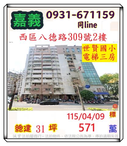 嘉義市八德路309號2樓