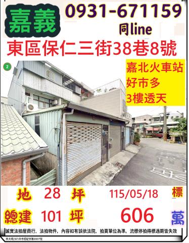 嘉義市東區保仁三街38巷8號