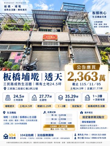 新北市板橋區三民路二段居仁巷2弄22號2層樓