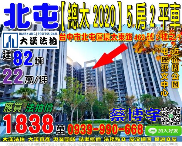 北屯區環太東路463號2樓之7總太2020法拍屋麗園公園藝文