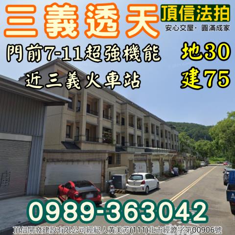 法拍苗栗三義法拍火車站旁車庫透天門前711