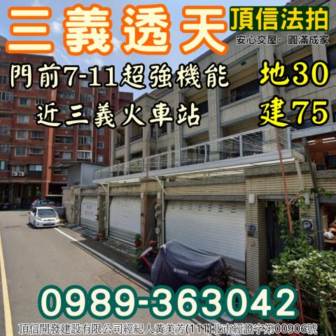 三義透天拍賣-1