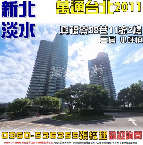 淡水大樓法拍-0