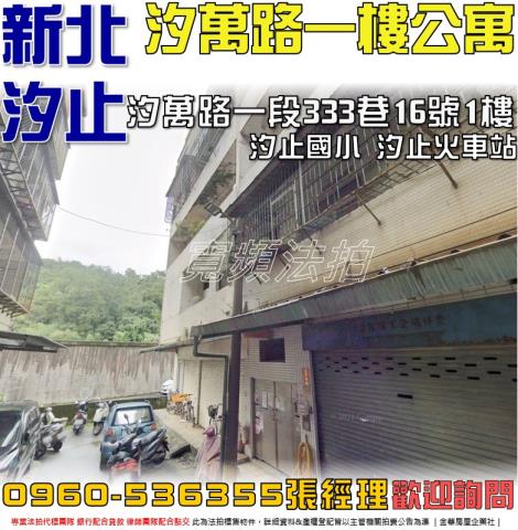 新北公寓法拍-0