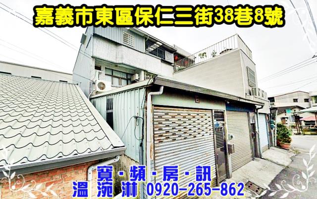 嘉義東區法拍透天-1