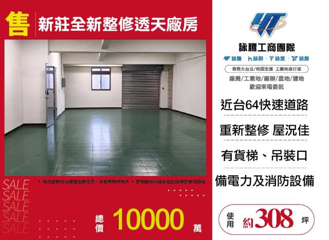 新莊廠房-0