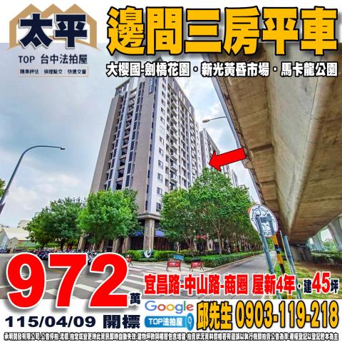 承明法拍｜台中太平區