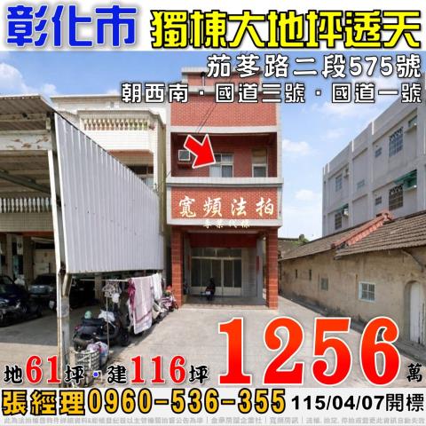 彰化市透天拍賣-0